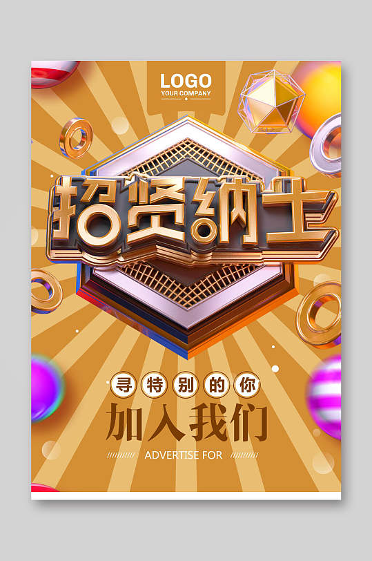 招聘dm单棕色简约招聘宣传单