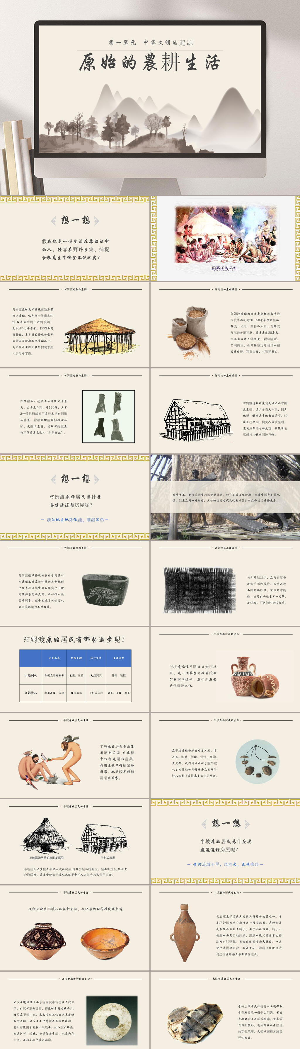 原始的农耕生活介绍中华历史课件PPT素材