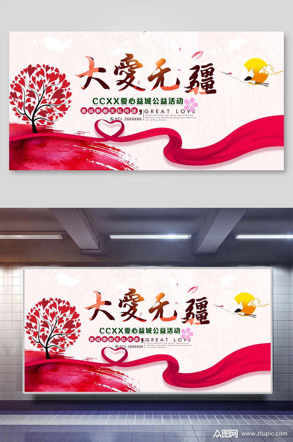 大爱无疆爱心义卖海报