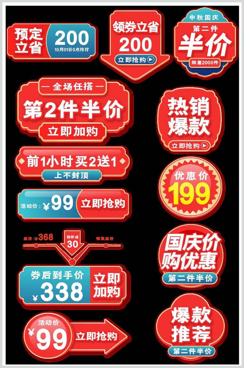 爆款推荐打折促销标签素材