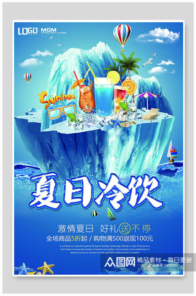 激情夏日夏日冰饮果汁饮品海报设计素材