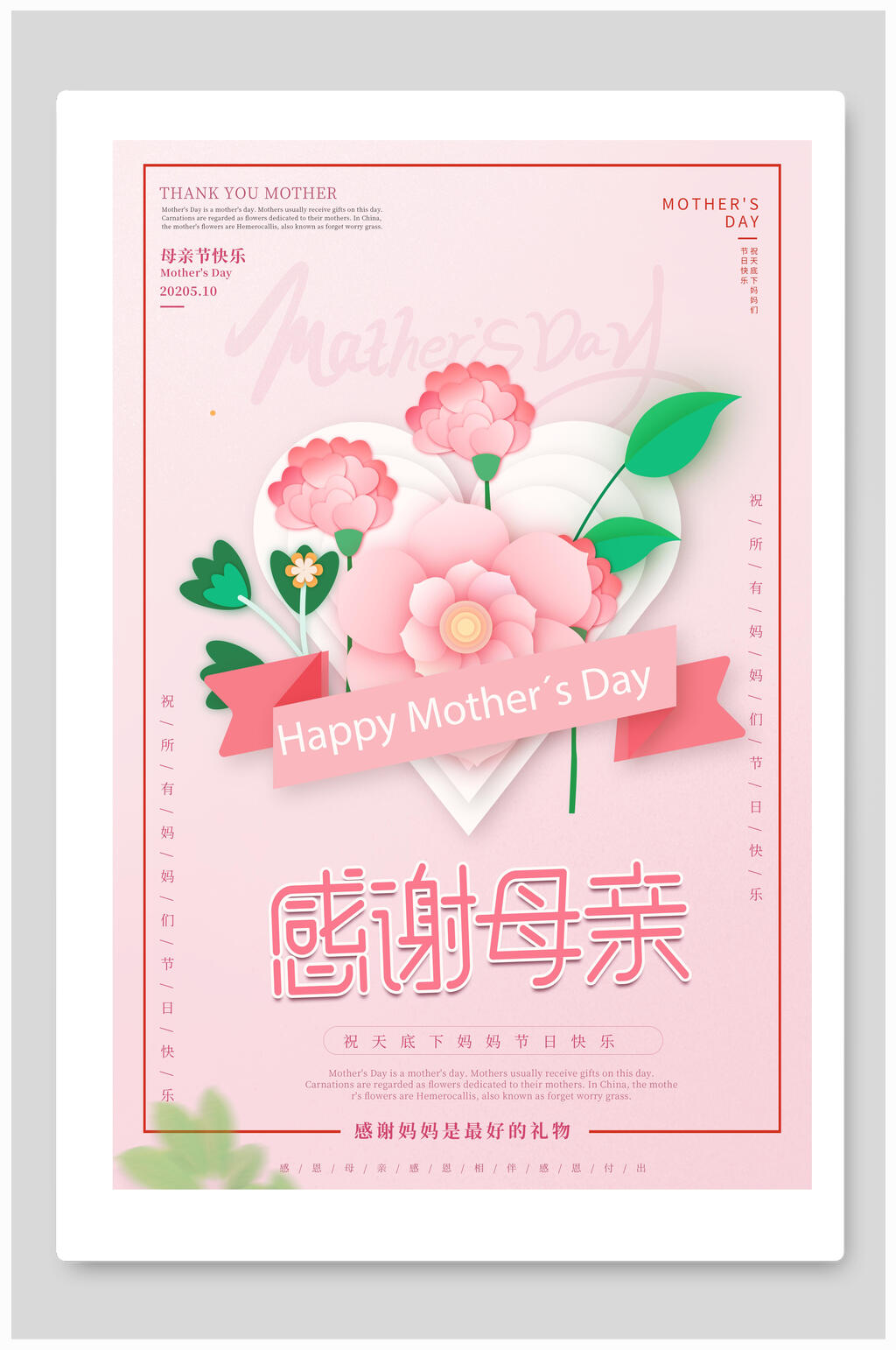 母亲节粉色简约信封花朵海报素材