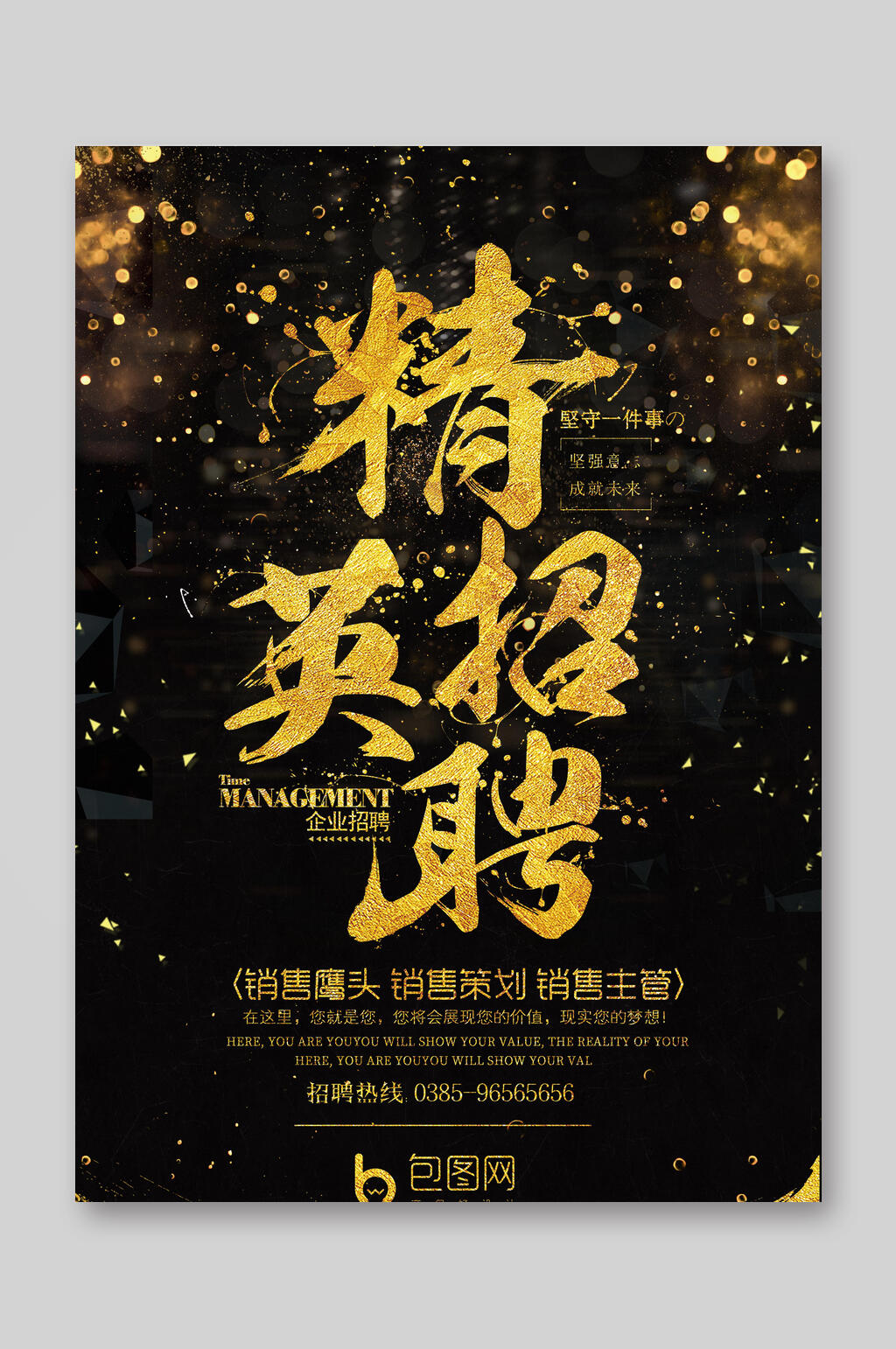 招聘DM单精英招聘宣传单素材