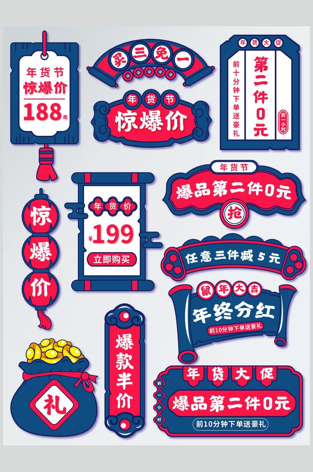 惊爆价打折促销标签素材