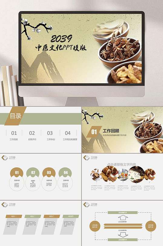精选传承中医文化PPT模板-众图网