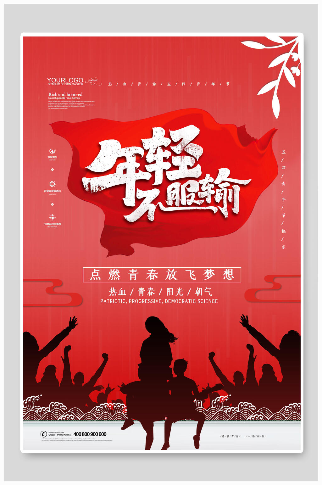 五四青年节素材