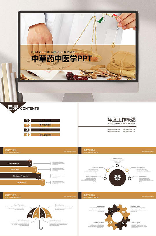 精选中医中草药PPT模板-众图网