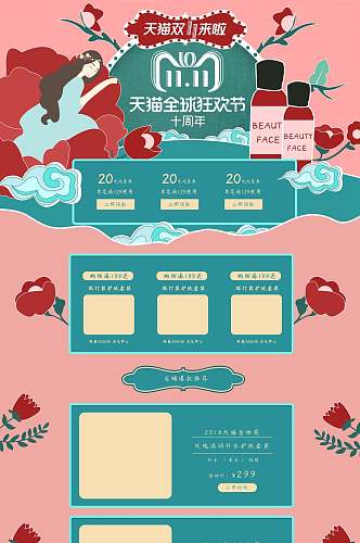 双11家居优惠电商首页详情页