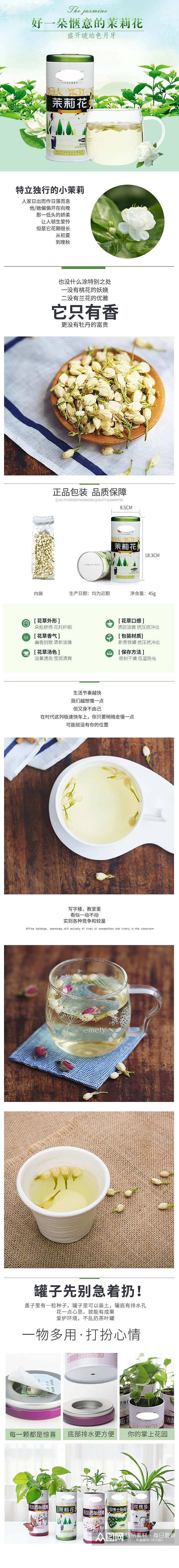 茉莉花茶电商详情页设计素材