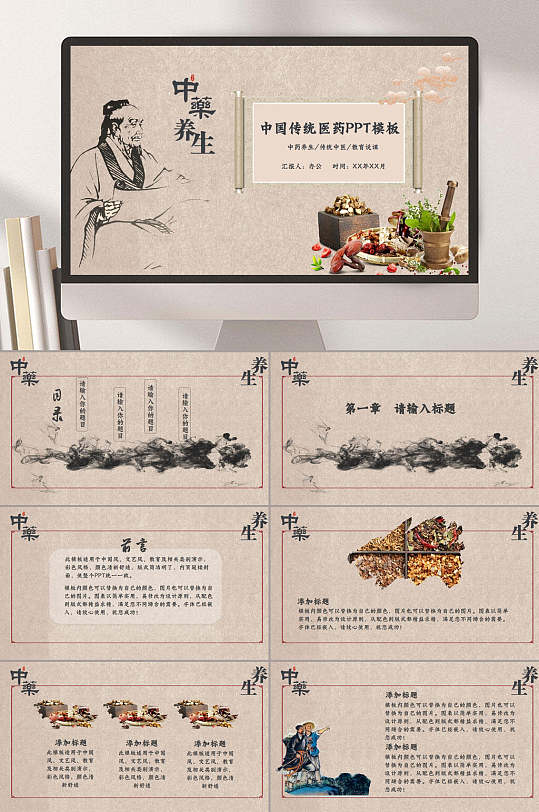 精选中医养生PPT模板-众图网