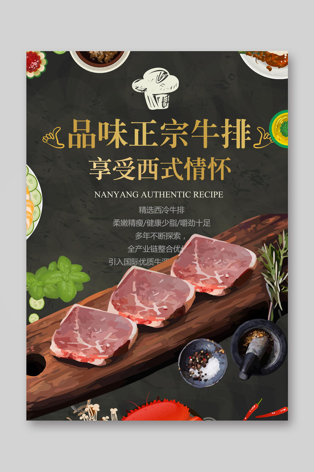 西餐厅菜单牛排简约宣传单素材