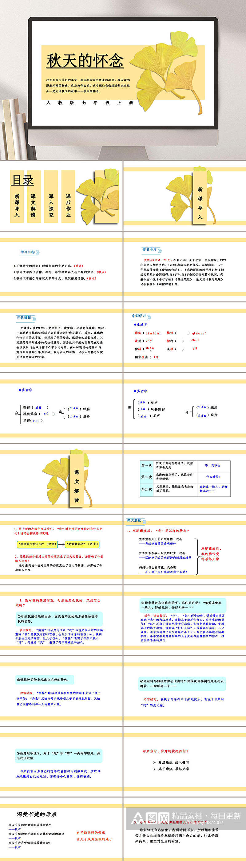 七年级上秋天的怀念PPT模板素材