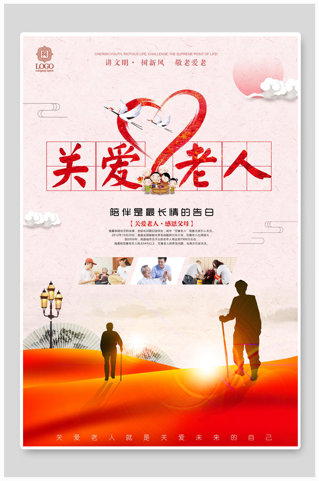 慈善公益关爱老人海报素材