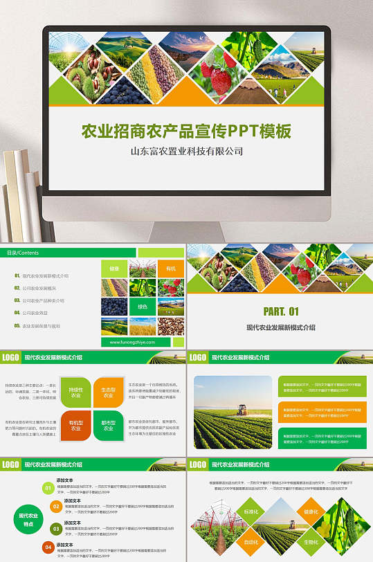 水果蔬菜绿色健康PPT模板