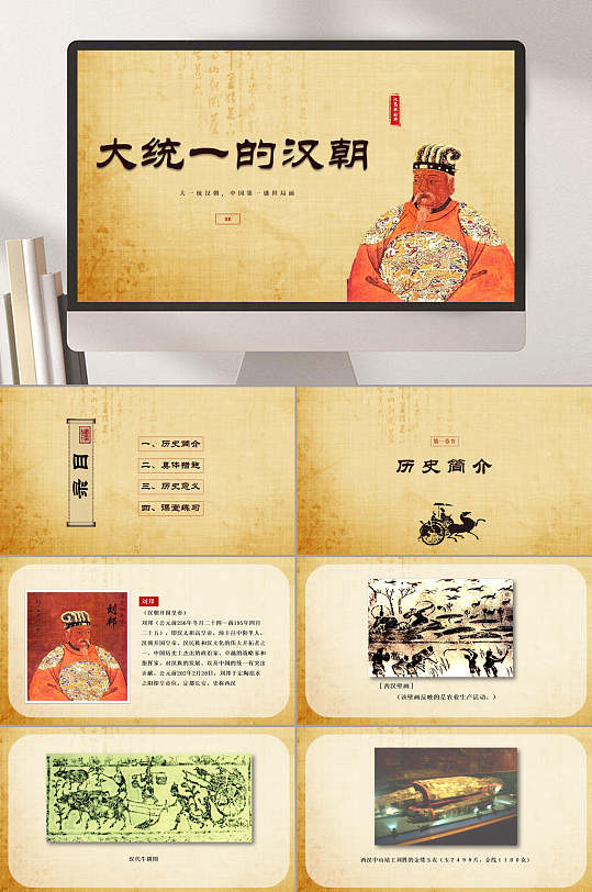 大統(tǒng)一的漢朝介紹中華歷史課件PPT