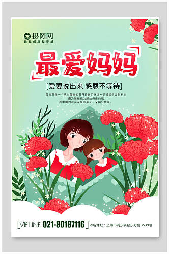 母亲节绿色卡通母女花朵海报