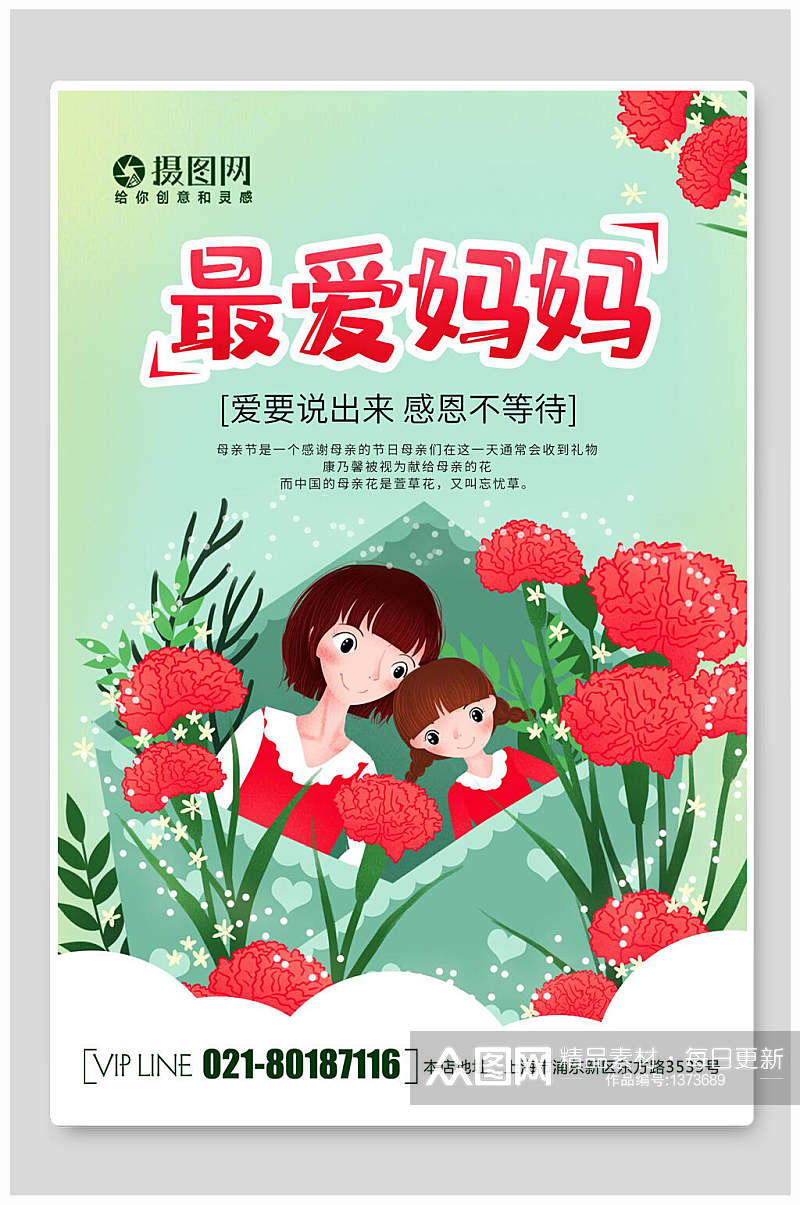 母亲节绿色卡通母女花朵海报素材