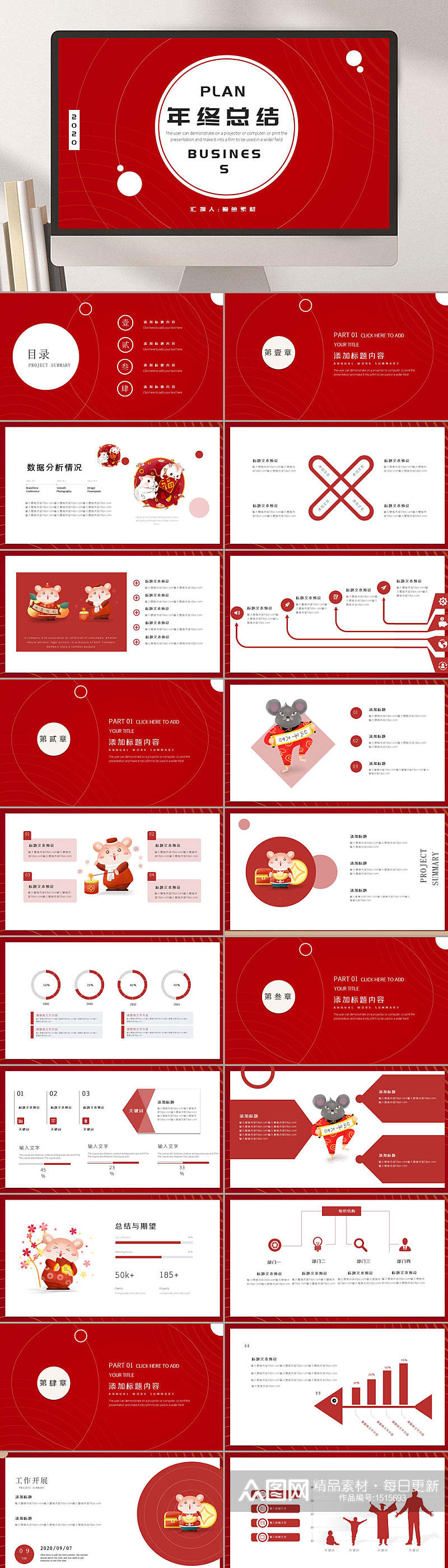 企业工作总结年报红色时尚PPT模板素材