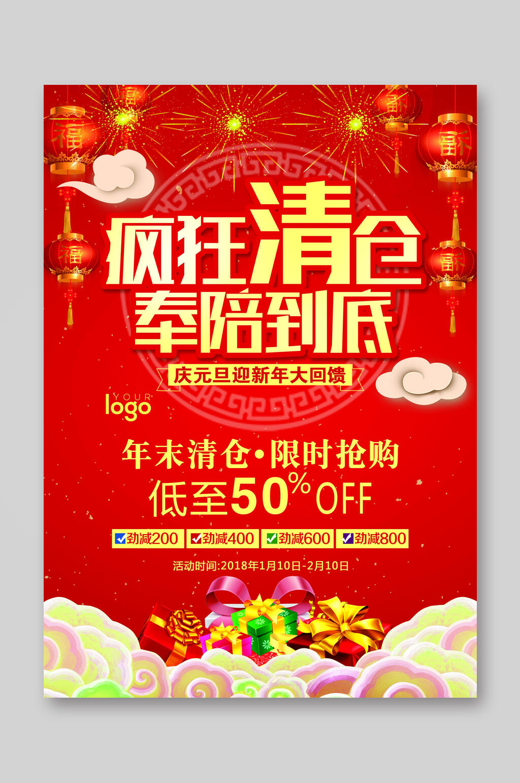 疯狂清仓奉陪到底超市DM宣传单素材