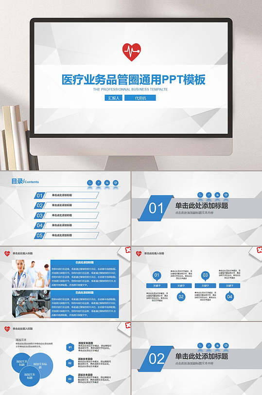 医疗业务品管圈精选医学医疗PPT模板