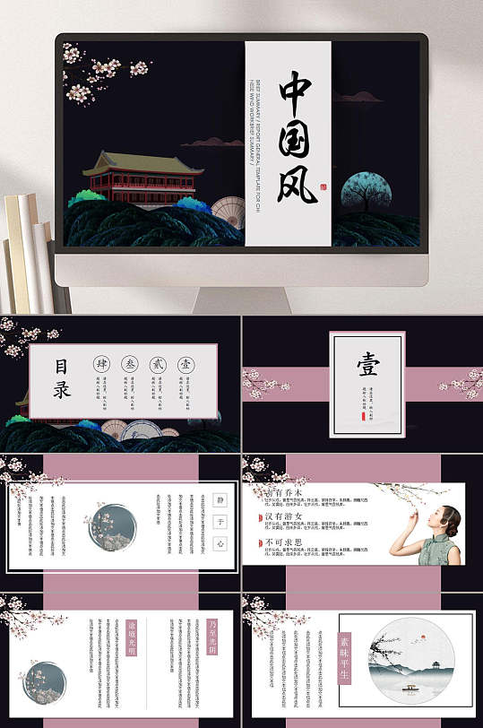 新中式古风工作总结ppt模板