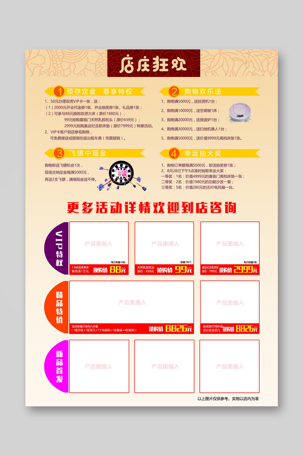 店庄狂欢超市DM宣传单素材