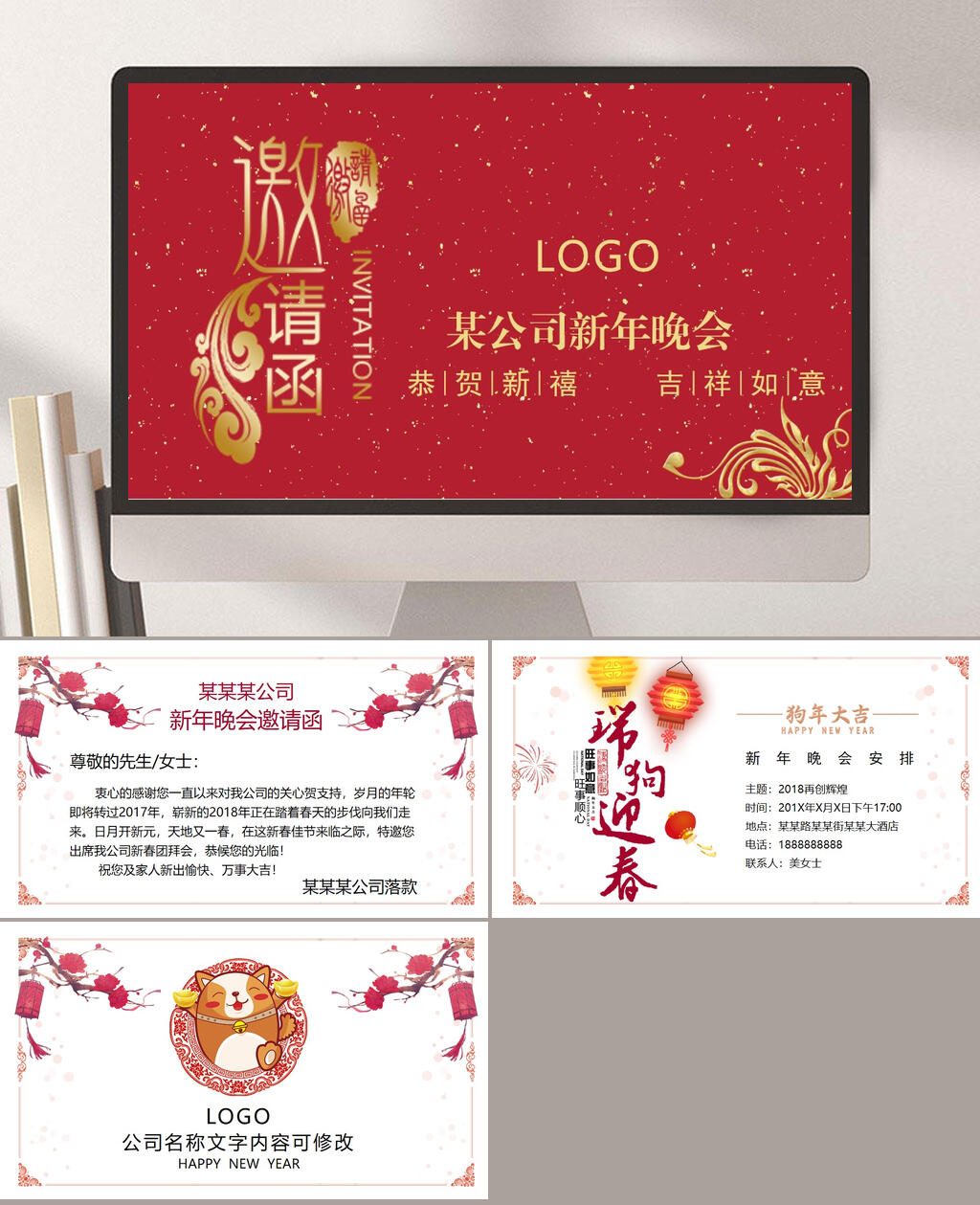 年会邀请函红色喜庆通用PPT模板素材