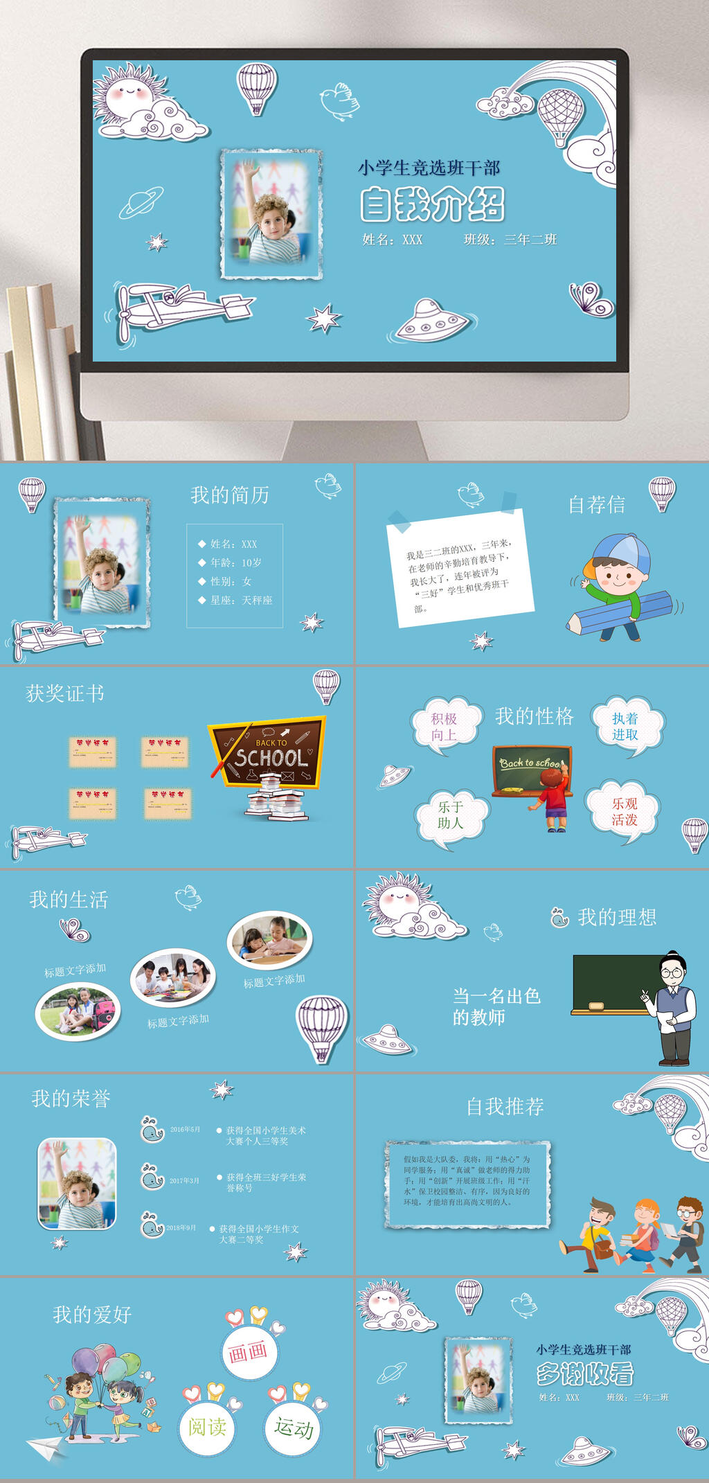 小学生自我介绍PPT竞选班干部素材