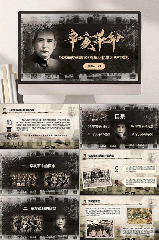 辛亥革命回忆学习中华历史课件PPT-众图网