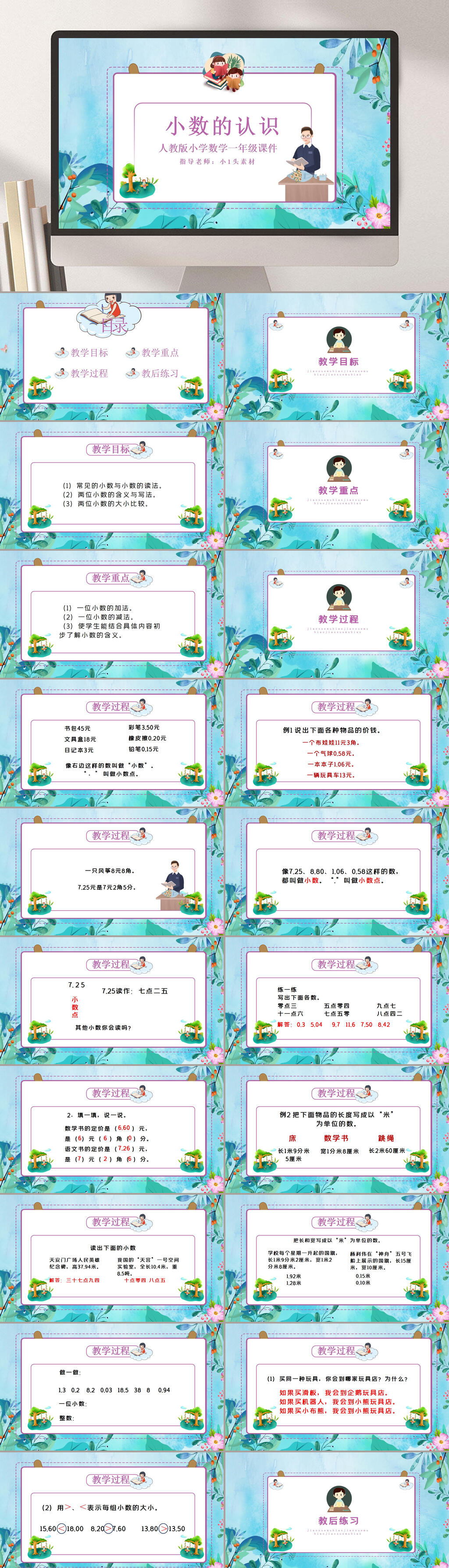 一年级小数的认识PPT模板素材