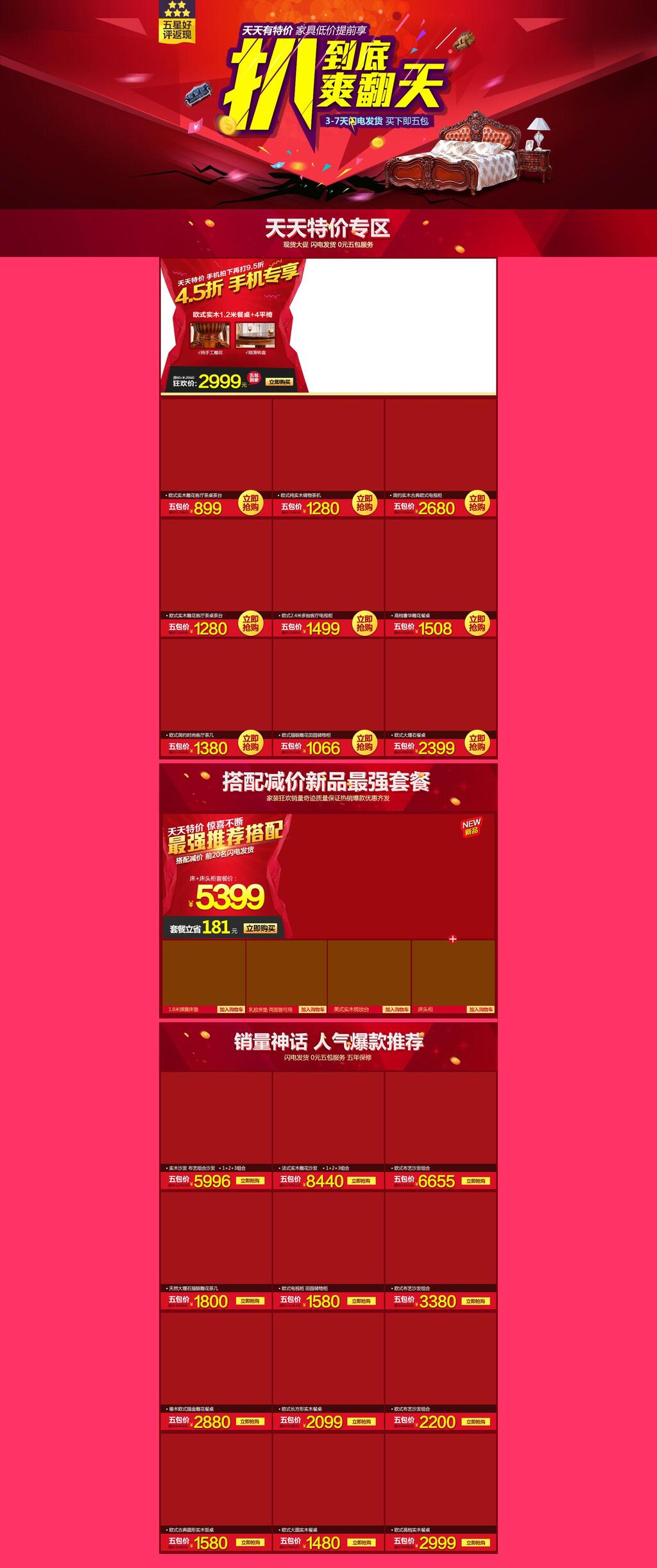 电商首页玫红色扒到底爽翻天素材