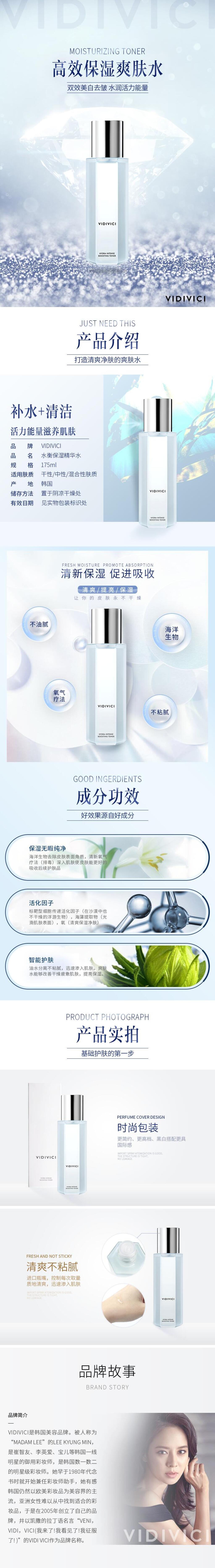 电商详情页高效保湿爽肤水素材