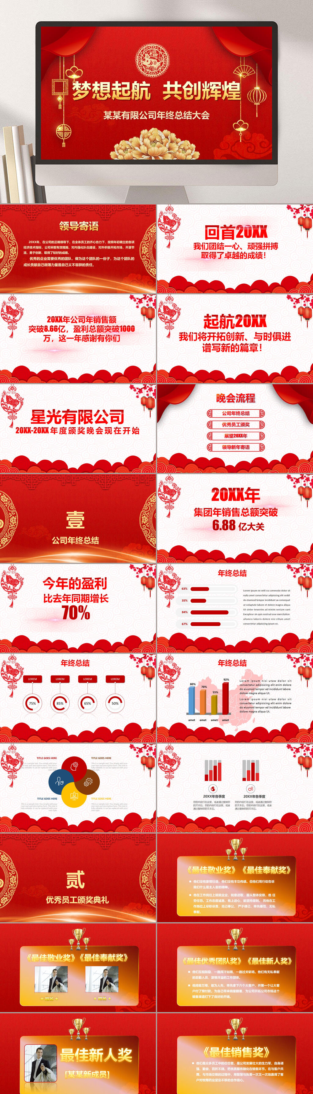 共創(chuàng)輝煌年會慶典頒獎典禮PPT素材