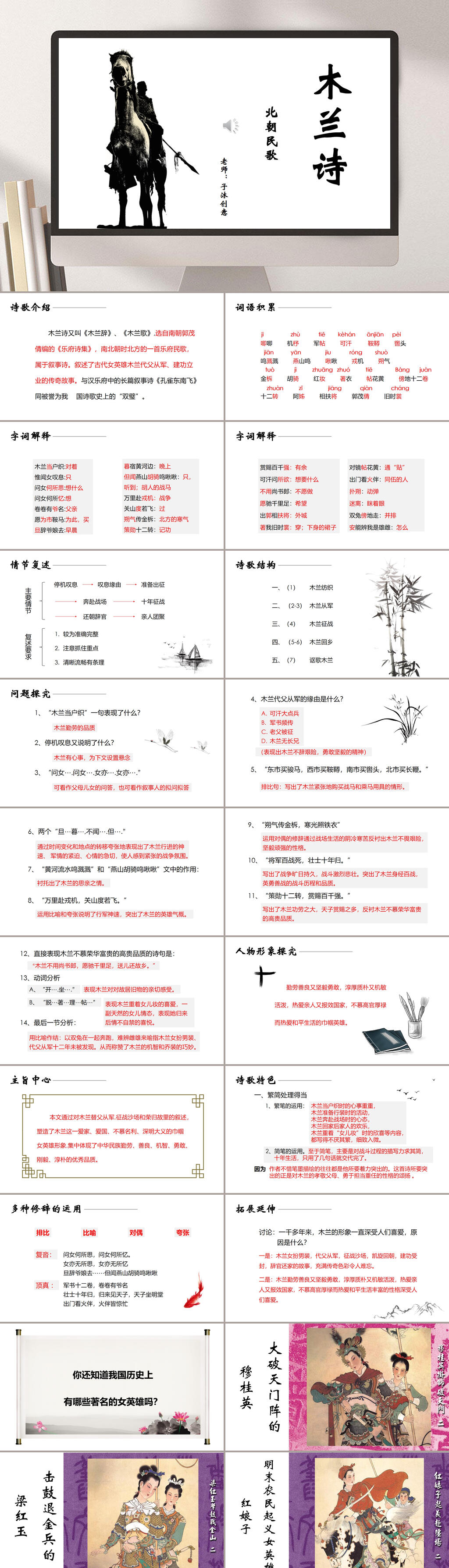 七年级下木兰诗PPT模板素材