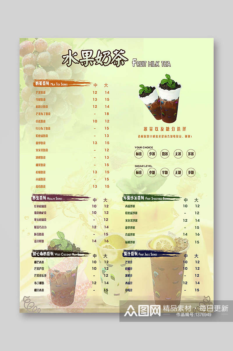 价格表水果奶茶宣传单素材