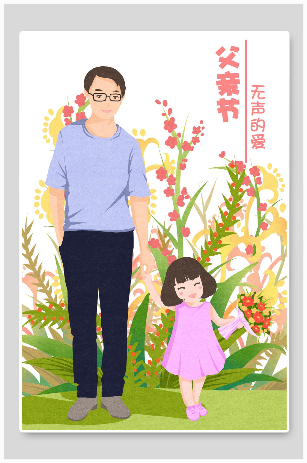 庆祝父亲节插画背景素材