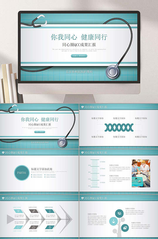 同心圈成果汇报精选医学医疗PPT模板-众图网