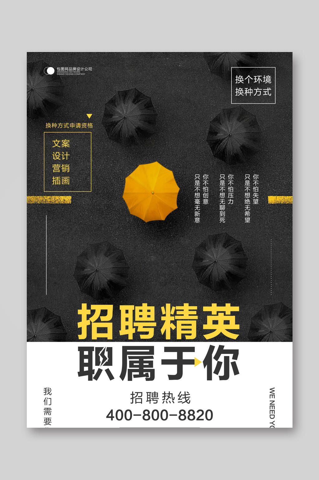招聘DM单招聘精英职属于你宣传单素材