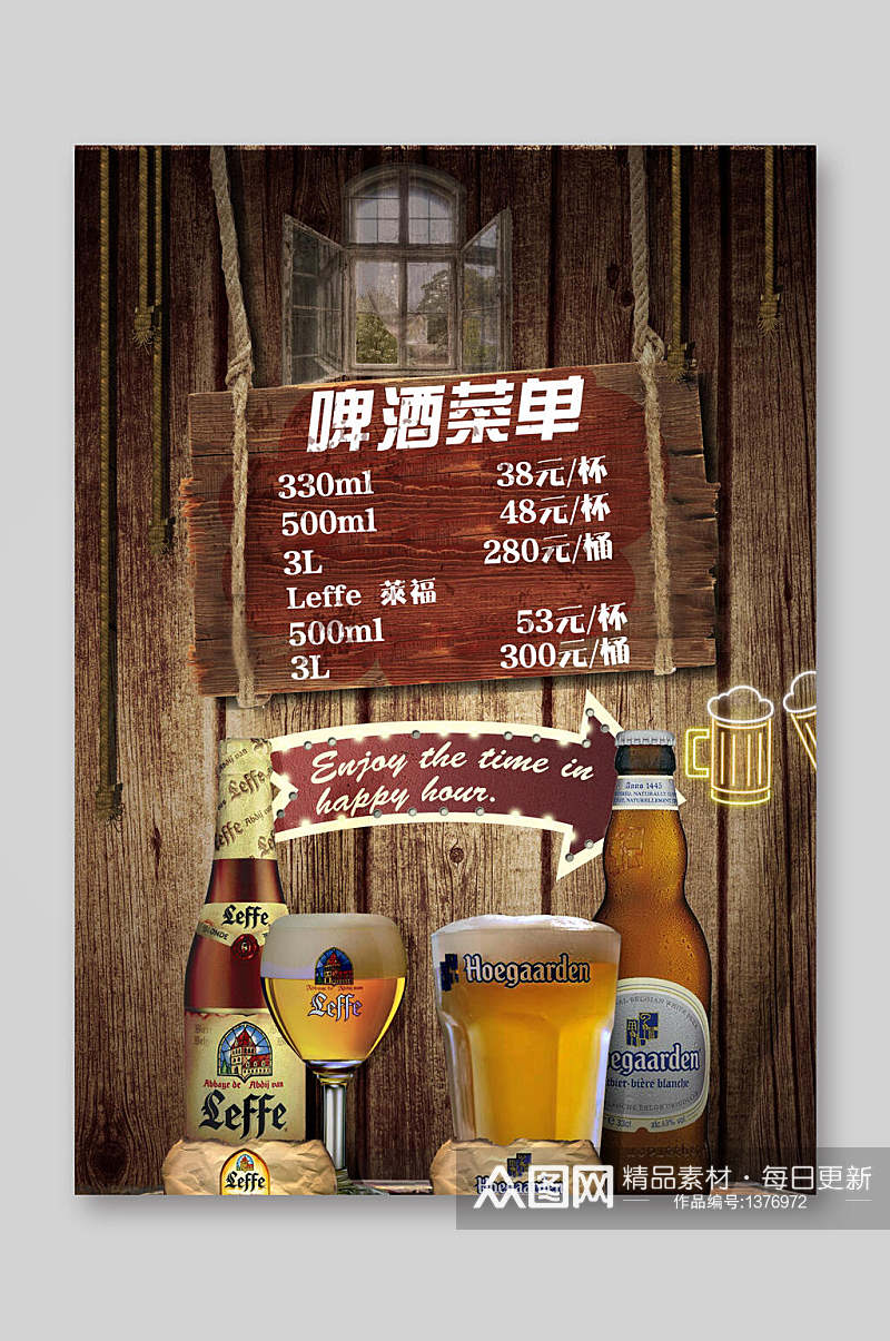 价格表啤酒菜单木板宣传单素材