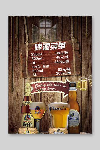 价格表啤酒菜单木板宣传单
