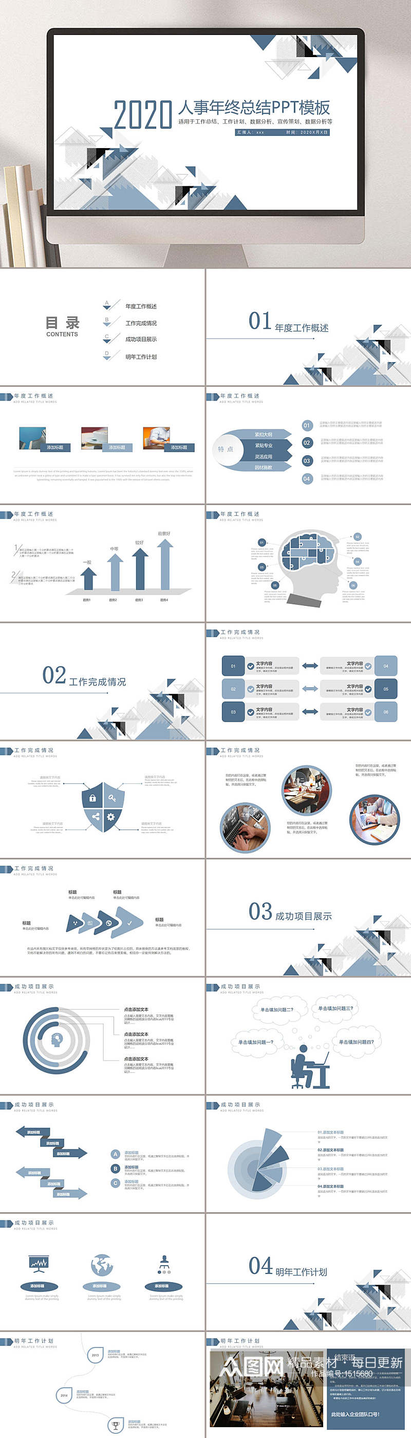 企业工作总结年报简约大气通用PPT素材