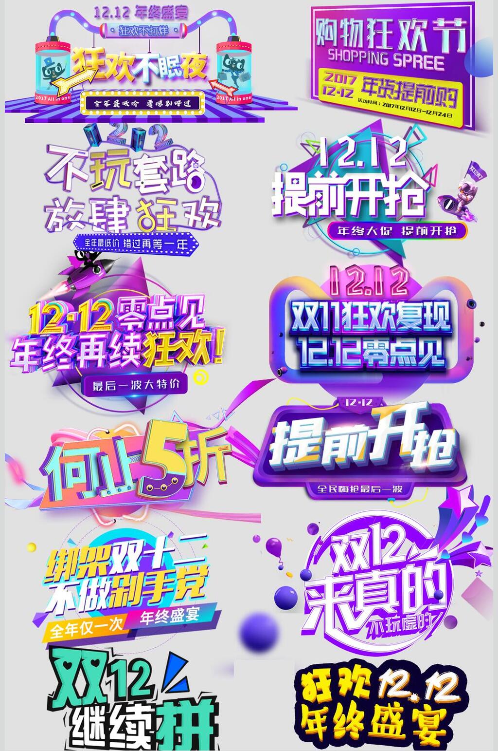 狂欢不眠夜主题元素设计素材素材