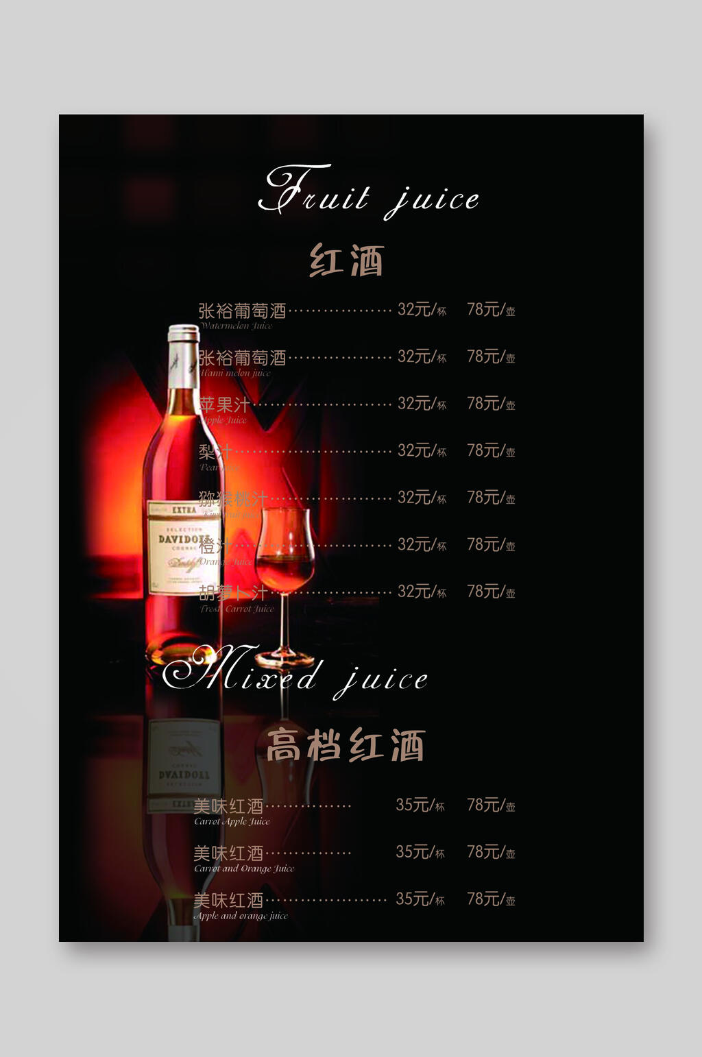 价格表黑红色高贵红酒宣传单素材