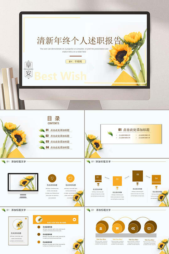 述职报告黄色主题PPT模板