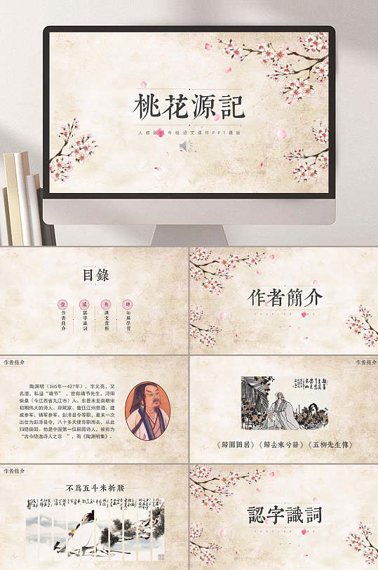 八年级下桃花源记桃花节PPT模板-众图网
