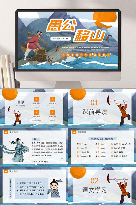 八年级上愚公移山PPT模板-众图网