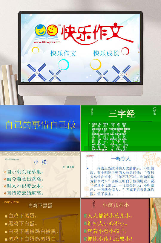自己的事情自己做模板ppt