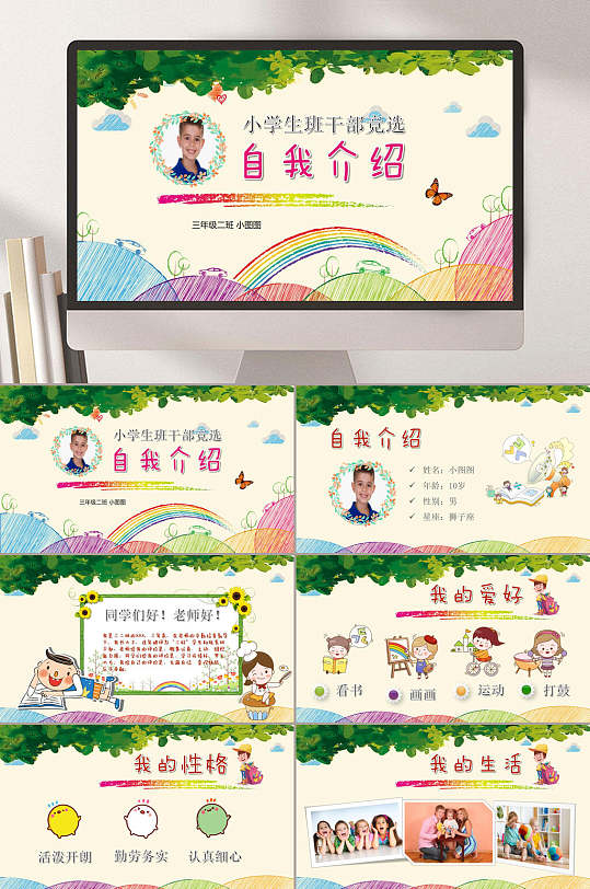 可爱小学生班干部自我介绍PPT-众图网