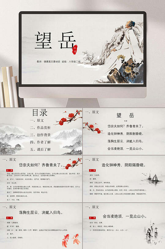 望岳古诗词详解ppt