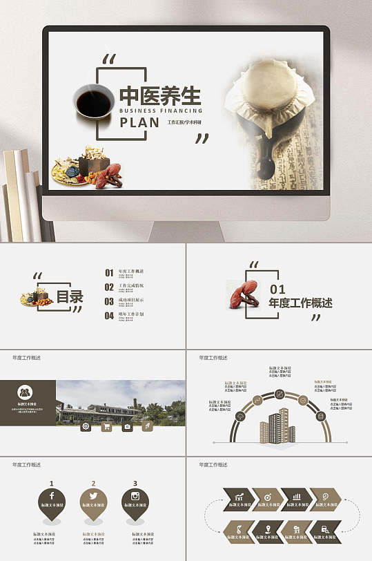 精选中医养生PPT模板-众图网